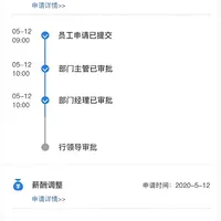 流程审批管理App